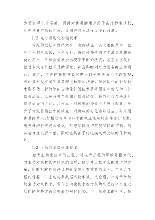 电力工程师论文范例.docx