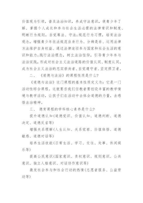 小学道德与法治培训心得体会_2.docx