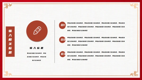 正月十五闹元宵通用PPT模板