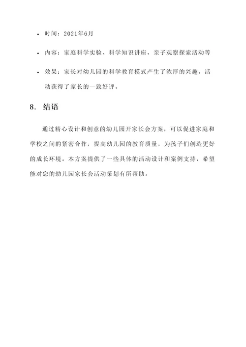 幼儿园开家长会的创意方案