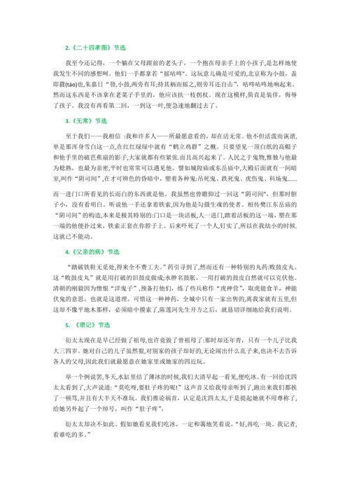 语文七年级上册第三单元 名著导读【教材解读】教案