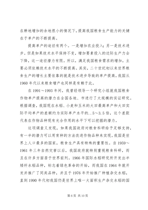 关于农民增收减负和确保粮食安全的六点建议 (3).docx