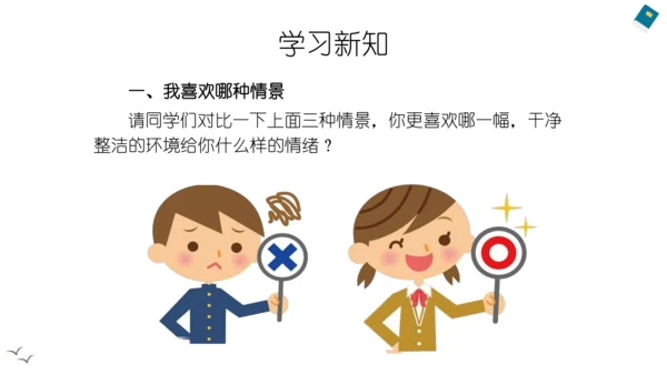 10 我们不乱扔 课件（共35张PPT）