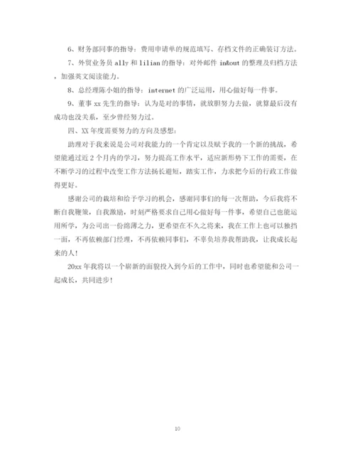 精编之行政文员个人工作总结范文2.docx
