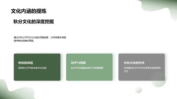 秋分文化与媒体传播