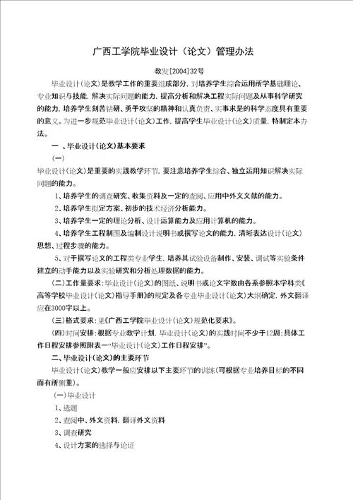 广西工学院毕业设计论文管理规定