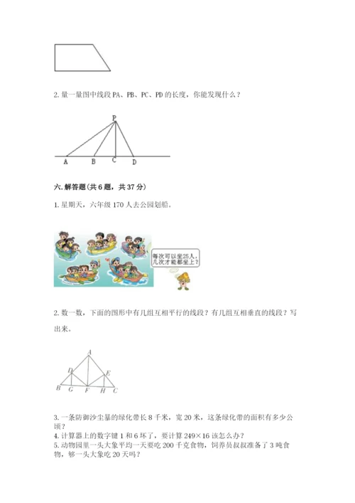 人教版四年级上册数学 期末测试卷附答案（实用）.docx
