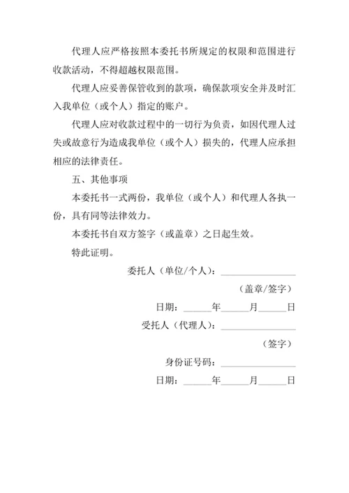 委托收款证明