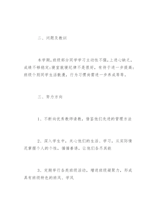 初中班主任学期工作总结_7.docx