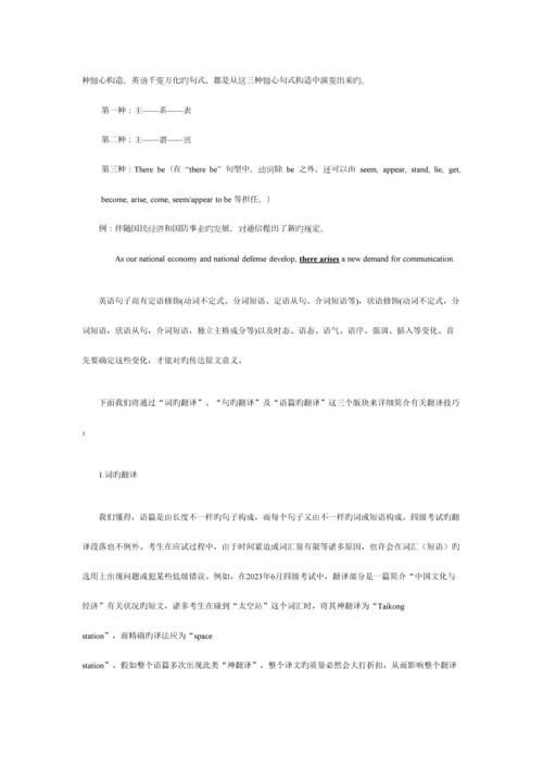 2023年英语四级翻译技巧.docx