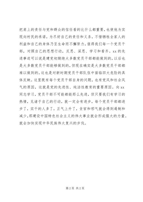 学习党支部书记先进事迹报告会体会.docx