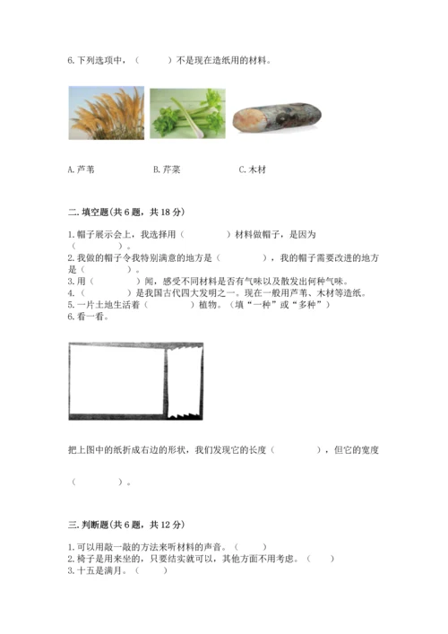 教科版二年级上册科学期末测试卷带答案解析.docx