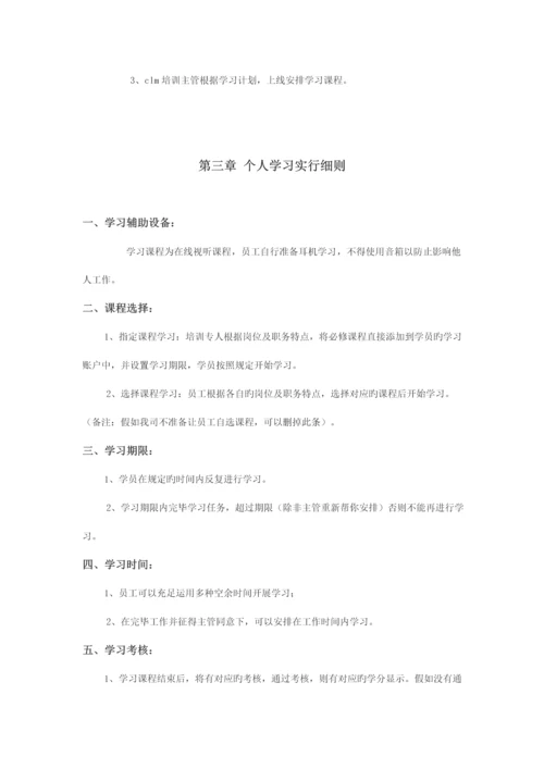 在线培训系统管理制度.docx