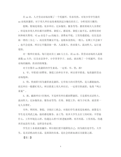 精编之关于学生兼职促销活动总结范文.docx