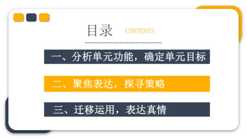 统编版六年级语文下册第三单元教材分析课件