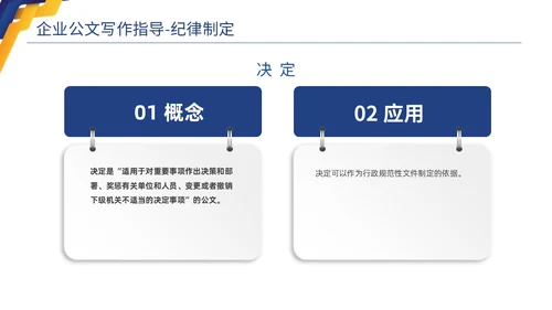 蓝色黄色商务简约高品质企业公文写作培训课件PPT