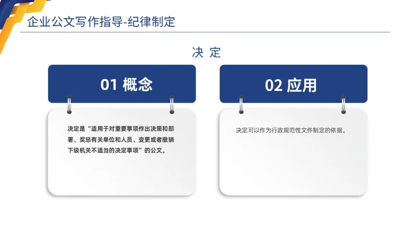 蓝色黄色商务简约高品质企业公文写作培训课件PPT