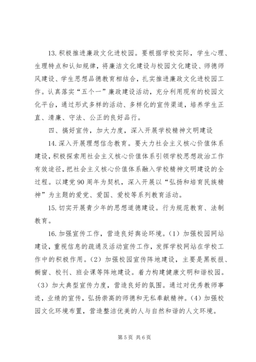 学校应急管理工作汇报材料 (8).docx