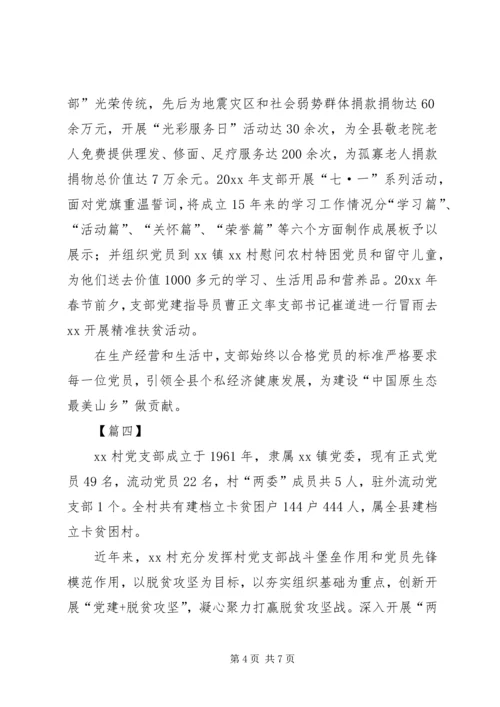 优秀支部主要事迹精选6篇 (2).docx