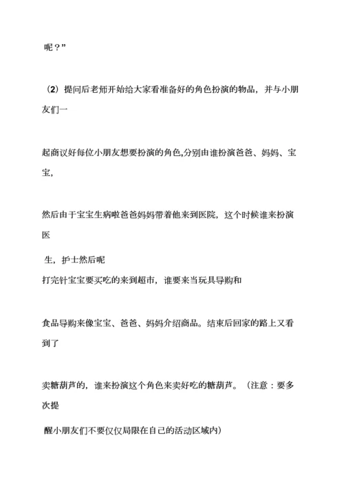 幼儿角色游戏小班教案.docx