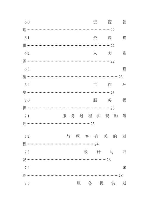 旅游公司质量标准手册.docx