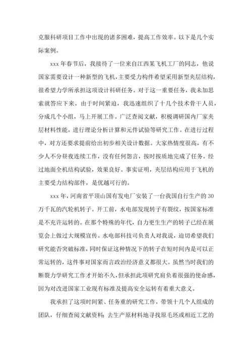力学研究工作心得体会范文.docx