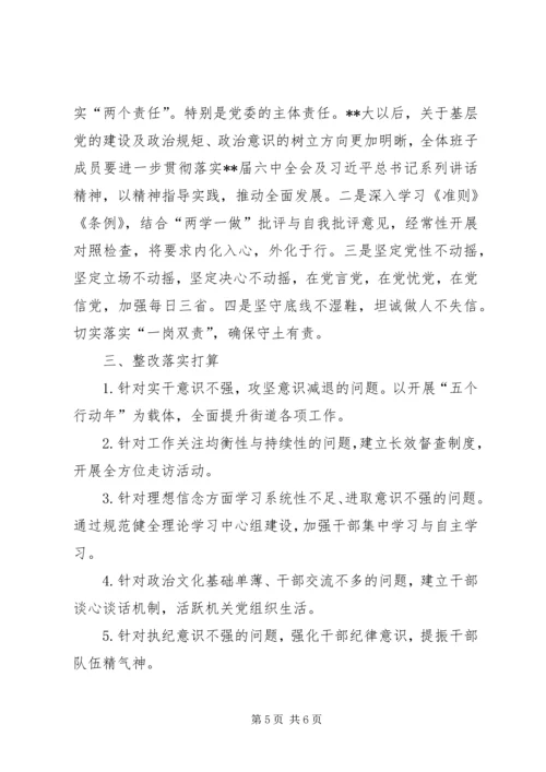 关于召开专题民主生活会有关情况的报告.docx