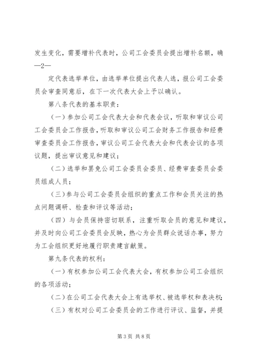 会议材料5代表常任制暂行办法_1.docx