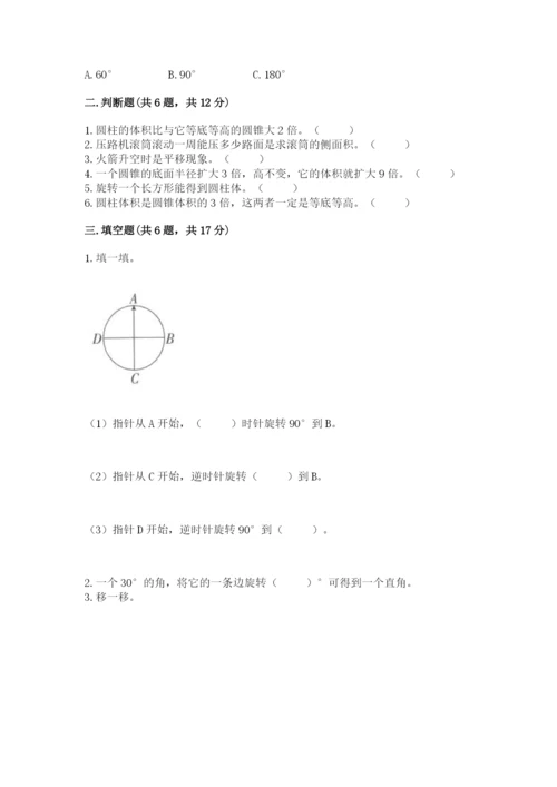 北师大版六年级下册数学期末测试卷【a卷】.docx