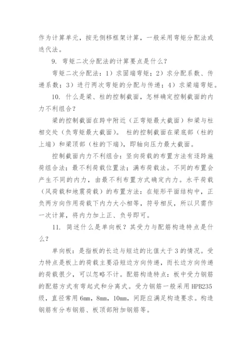土木工程毕业答辩常问问题及答案.docx