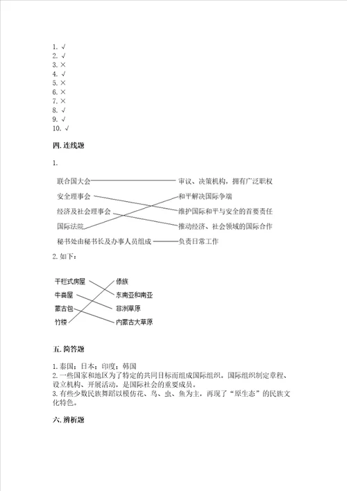 部编版六年级下册道德与法治期末检测卷及参考答案（夺分金卷）