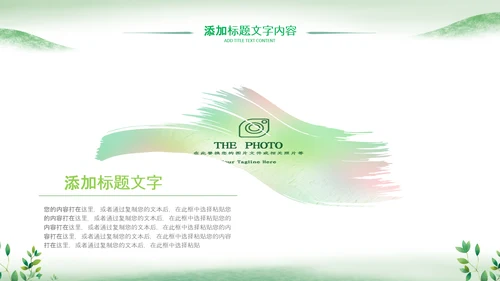 绿色春天森林小苗生长发芽植树造林ppt模板
