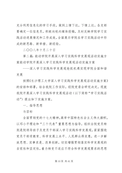 艺术学院学习实践活动工作实施方案.docx