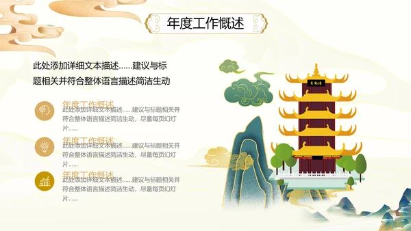 2021古韵中国风国潮工作总结计划述职报告年终总结PPT