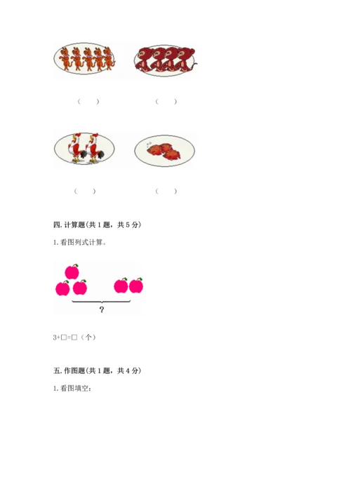 人教版一年级上册数学期中测试卷附答案下载.docx