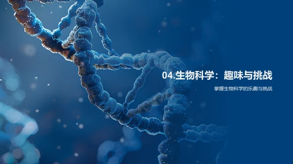 生物科学入门