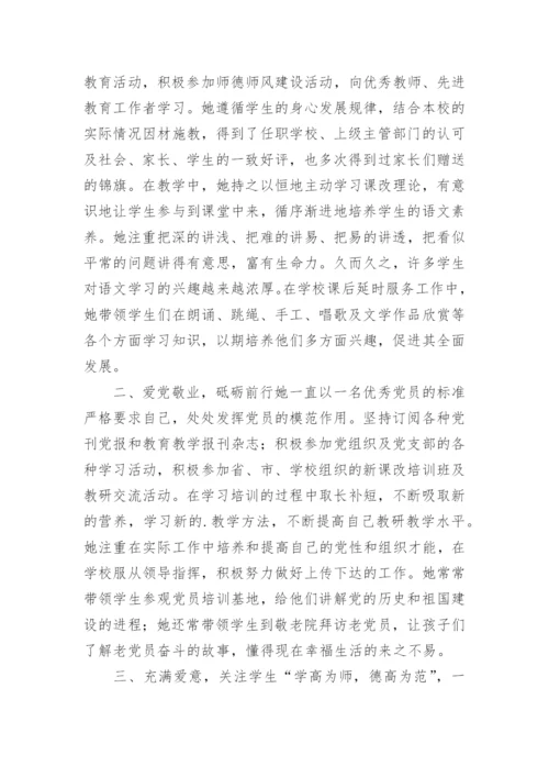 优秀教师先进事迹材料_8.docx