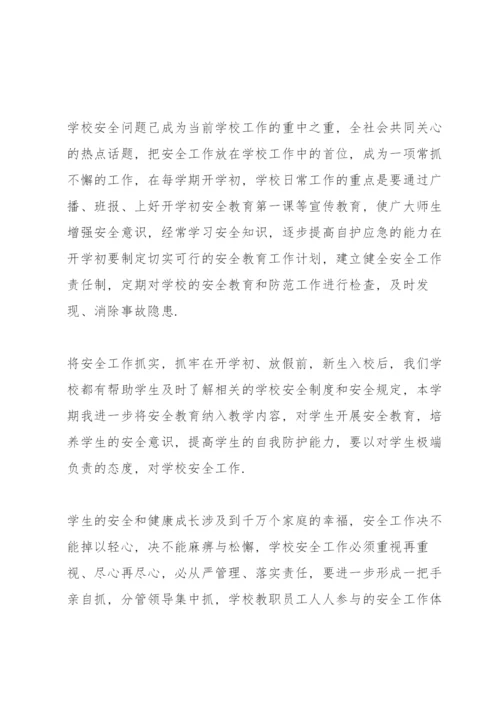 校园安全管理培训心得体会范文十篇.docx