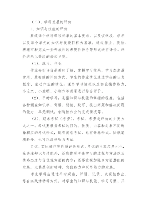 学生综合素质评价方案_1.docx