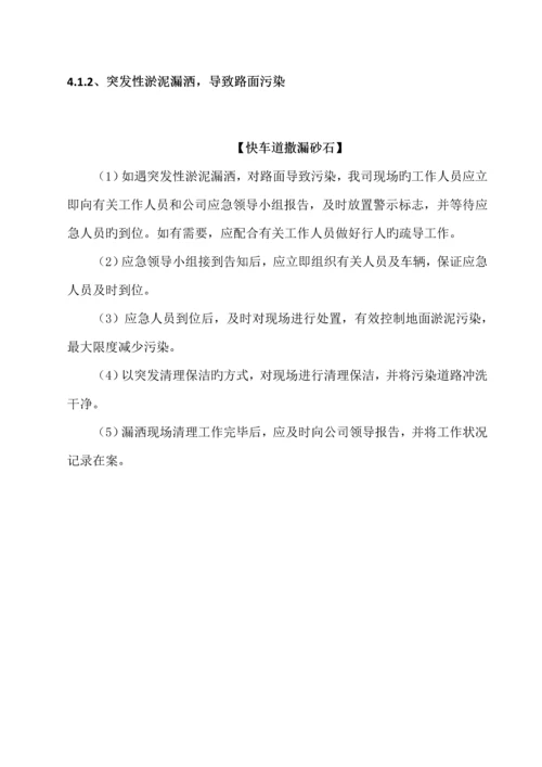 环卫专项项目应急全新预案.docx