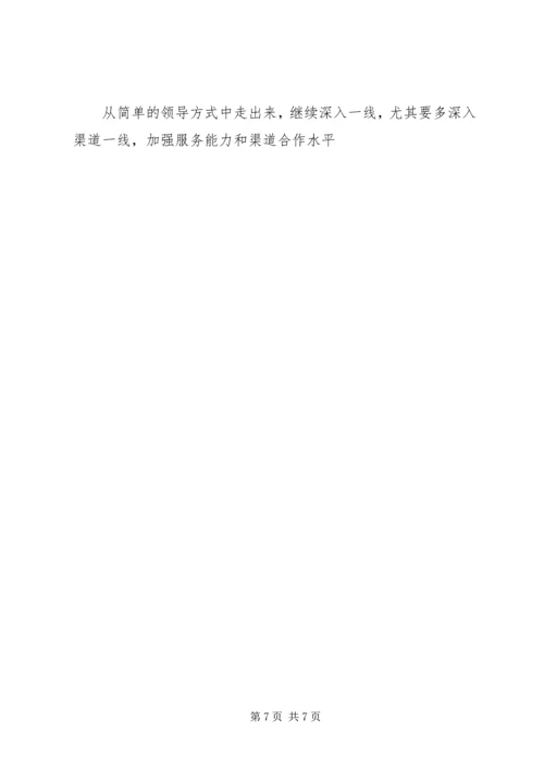 在保险分公司班子民主生活会上的汇报.docx