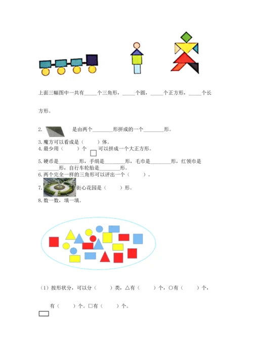 苏教版一年级下册数学第二单元 认识图形（二） 测试卷含答案【模拟题】.docx