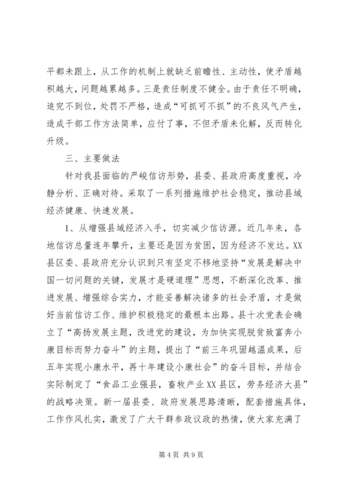 调整思路、创新机制，努力开创信访工作新局面学习心得_1.docx