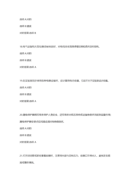 2022年复旦大学安全考试题库部分