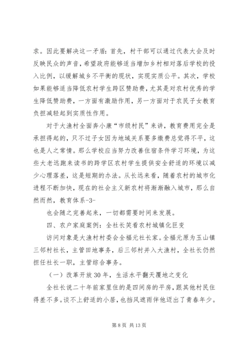 关于XX县区新农村建设的实践与思考 (4).docx