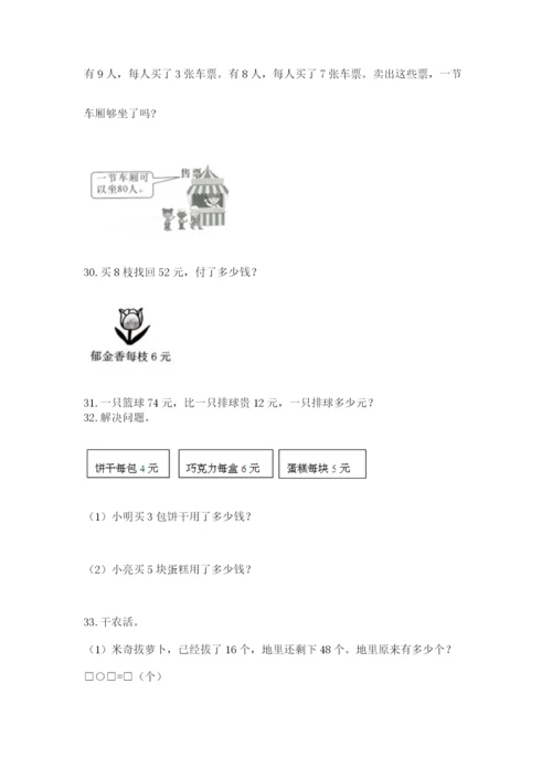 二年级上册数学解决问题100道及参考答案【满分必刷】.docx