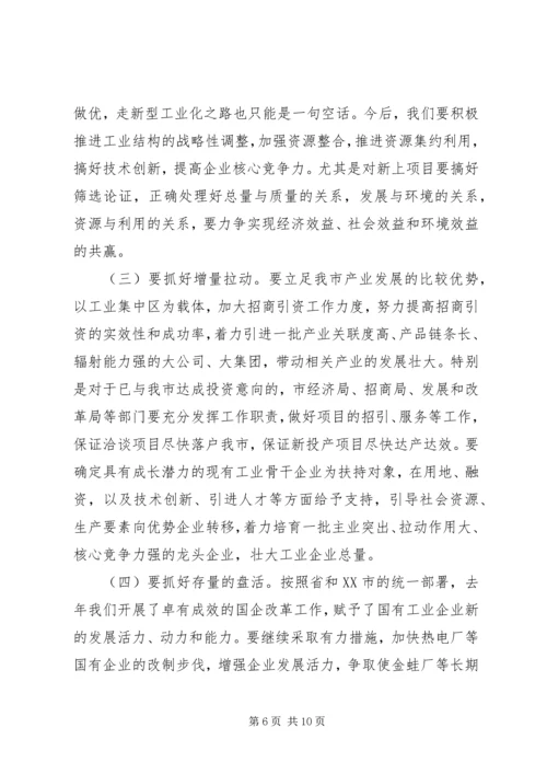 市长工业提速增效年活动动员讲话 (3).docx
