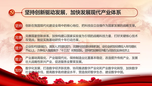 红色党建民主生活会学习主题动态PPT模板