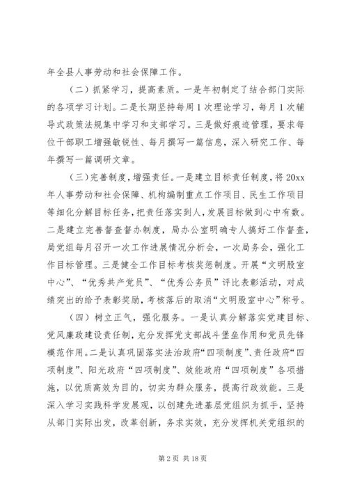 人事劳动和社会保障局上半年工作总结精编.docx