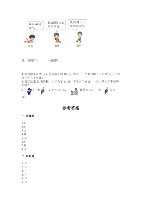 小学数学二年级上册期中测试卷及参考答案【研优卷】.docx